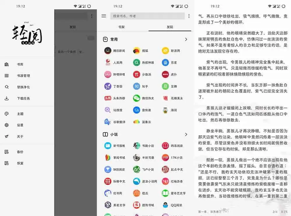 轻阅 v18000 自带2000+优质书源