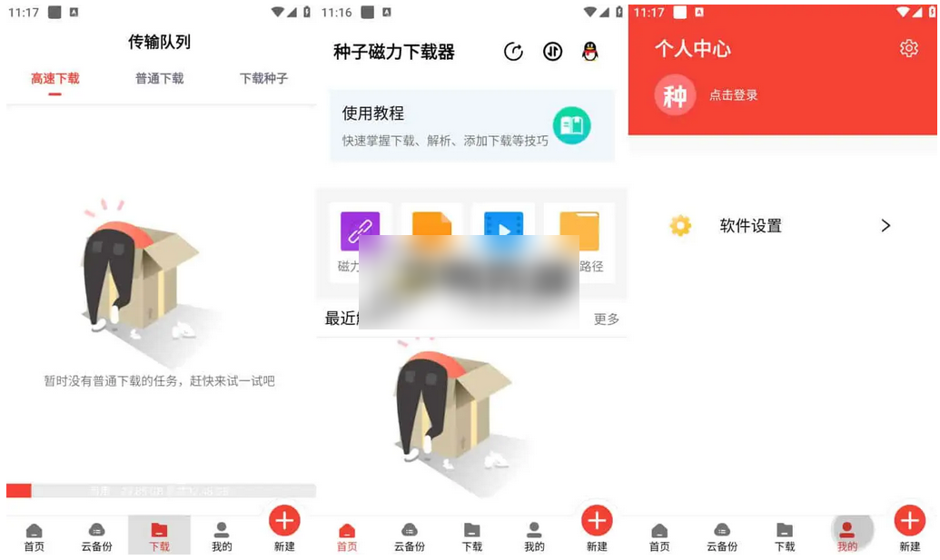种子磁力下载器 v1.4.2 ,解锁会员版