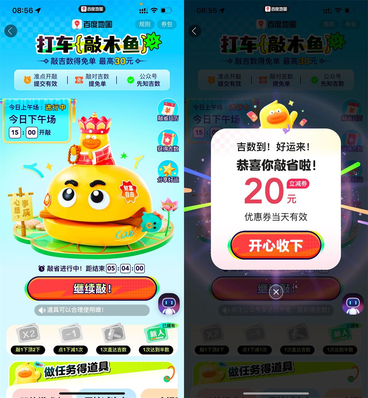 百度地图打车敲木鱼活动 抽30元免单券