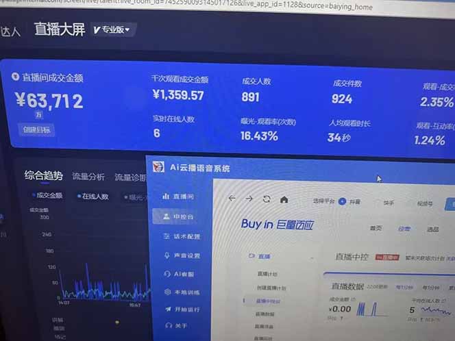 25年直播最强玩法 抖音带货 月入3w+新手小白可快速上手 第2张 25年直播最强玩法 抖音带货 月入3w+新手小白可快速上手 第2张