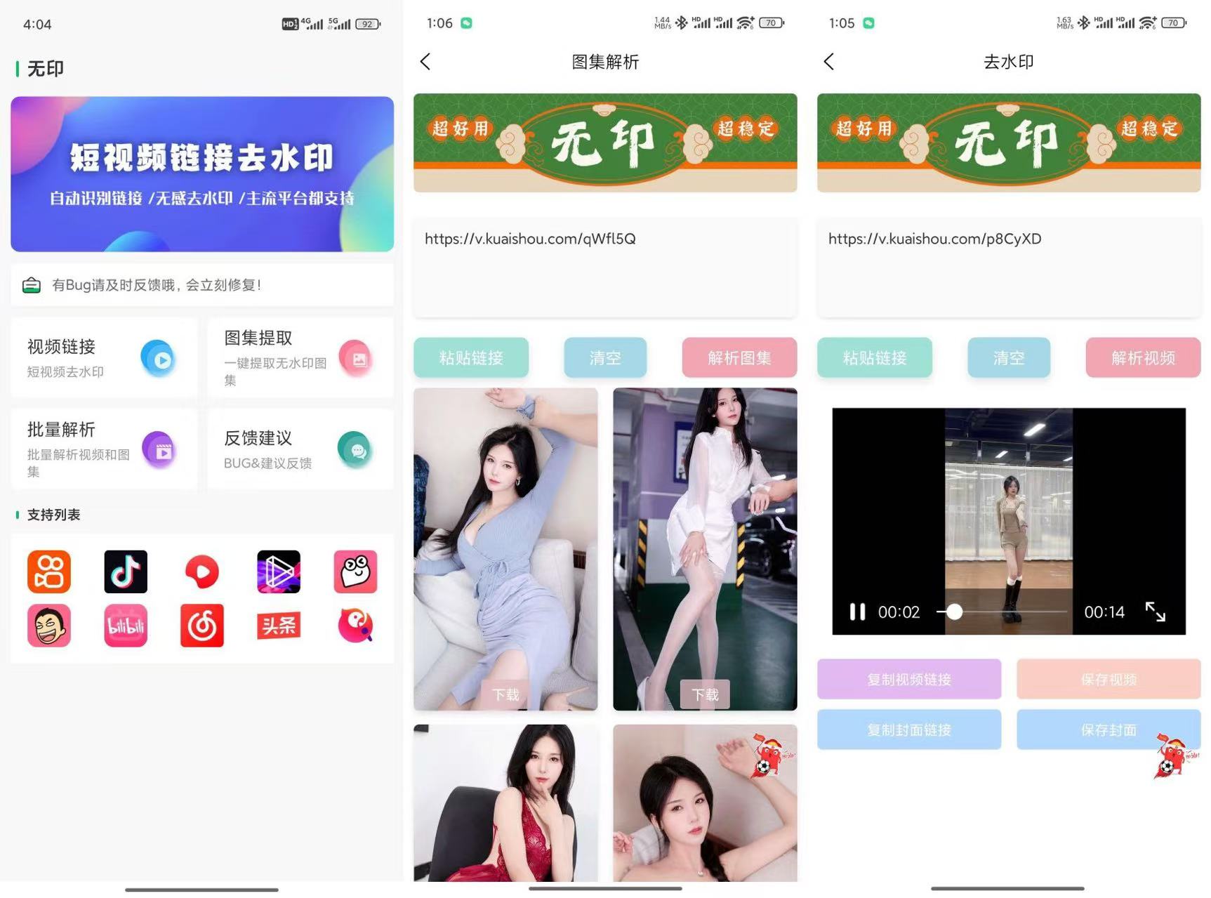  无印去水印-支持一键批量解析 