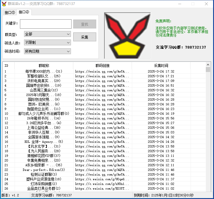  最新微信群二维码收集器电脑win系统使用 