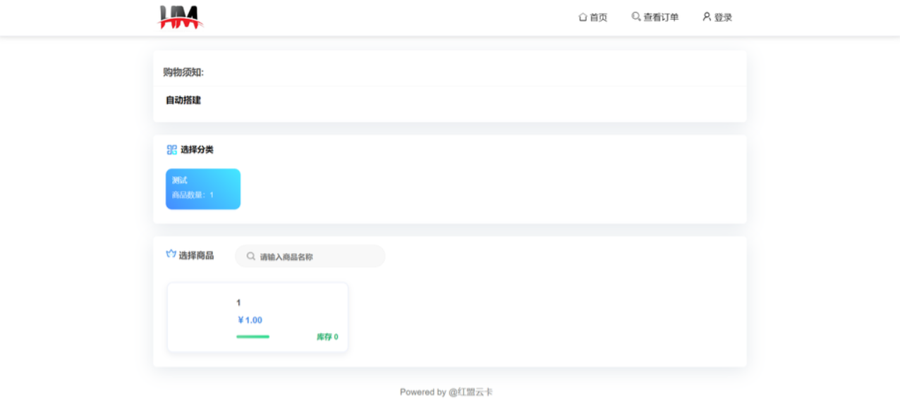红盟发卡网系统源码(优化版)