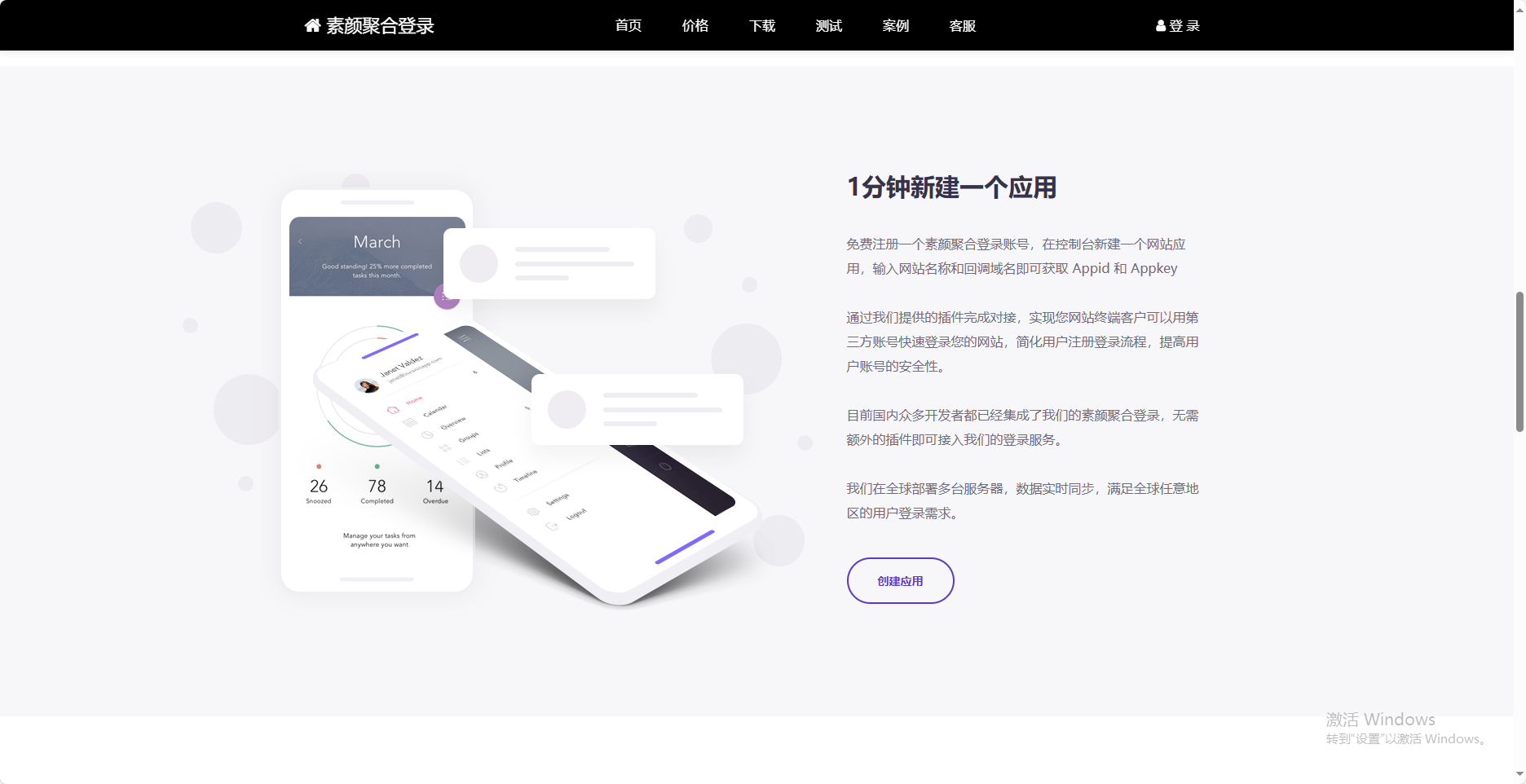 彩虹聚合登录首页简约模板 第2张 彩虹聚合登录首页简约模板 第2张