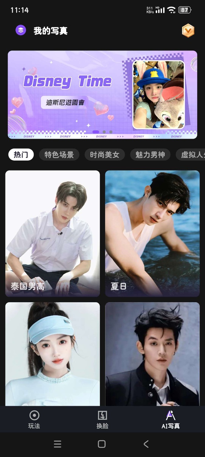 helloFace-Ai视频换脸无限次解锁会员