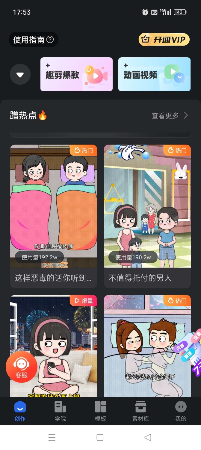 趣映svip版 沙雕视频制作