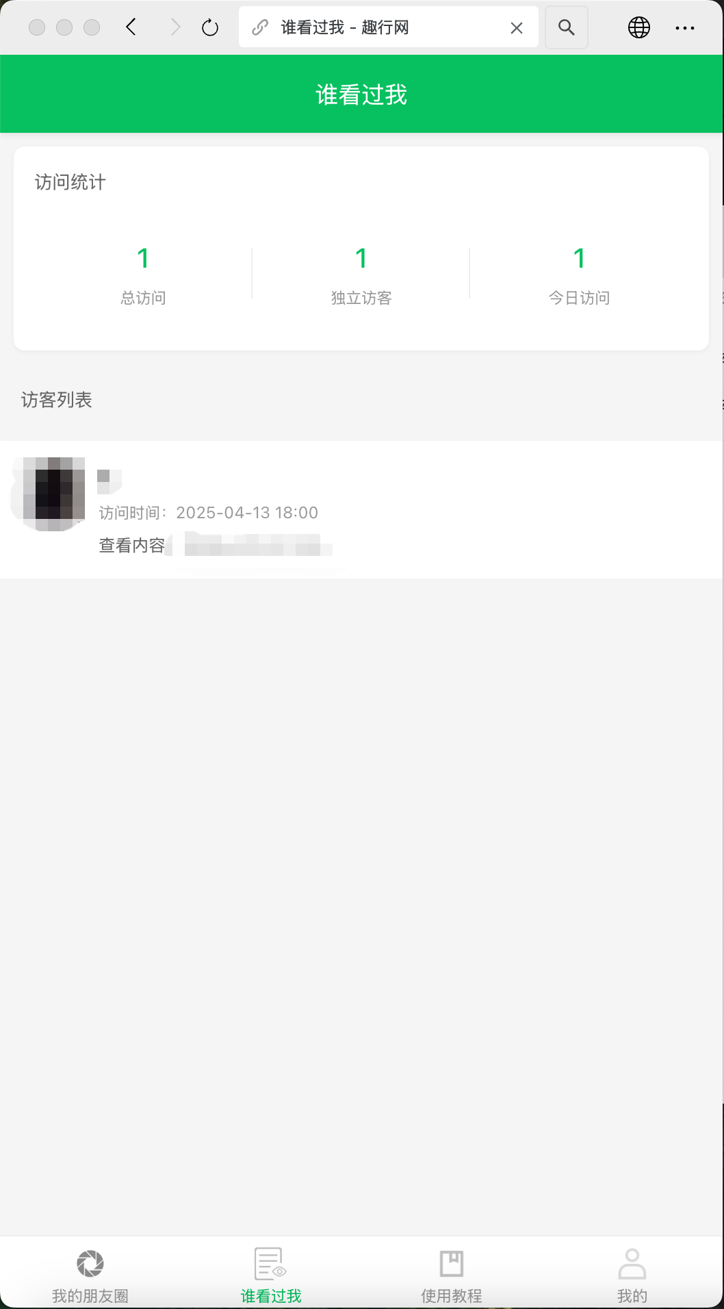 朋友圈访客记录h5网站源码2025变现神器