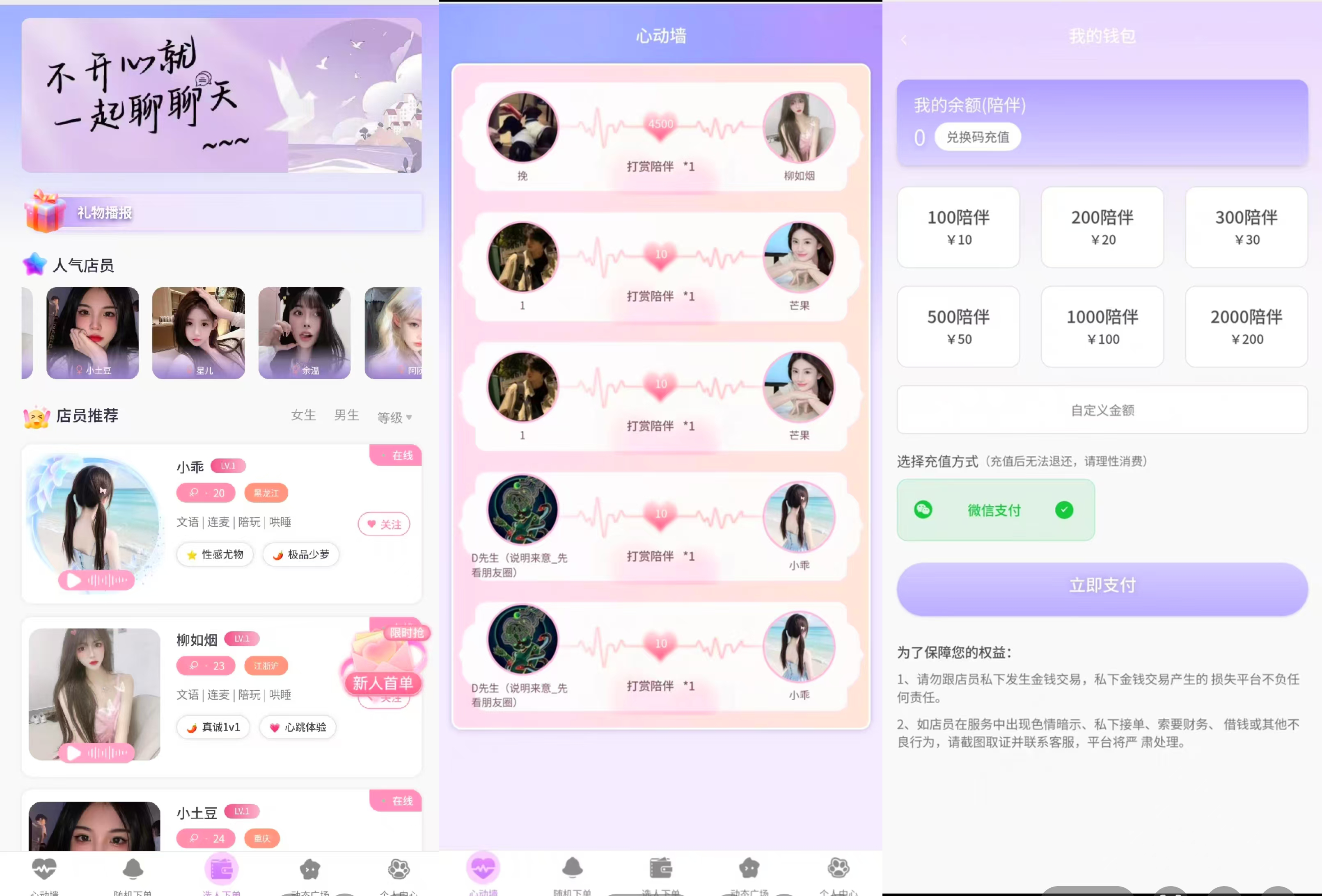 陪聊系统搭建教程+源码以及变现思路