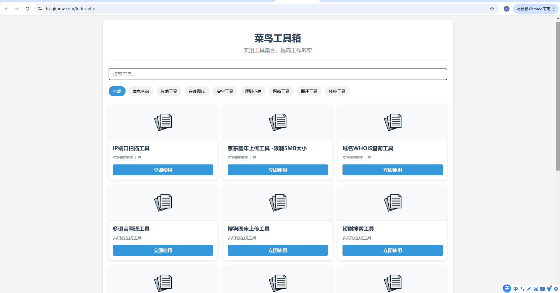 菜鸟乐园工具箱v1.0.0