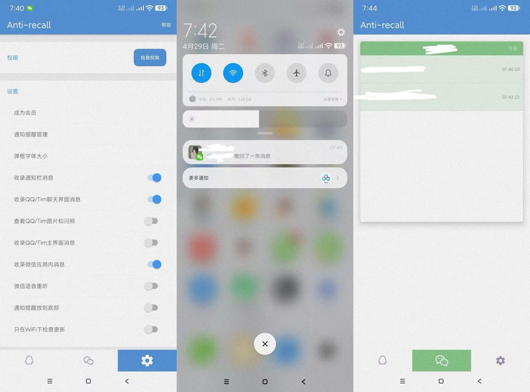 微信QQ防撤回软件-一键查询撤回信息