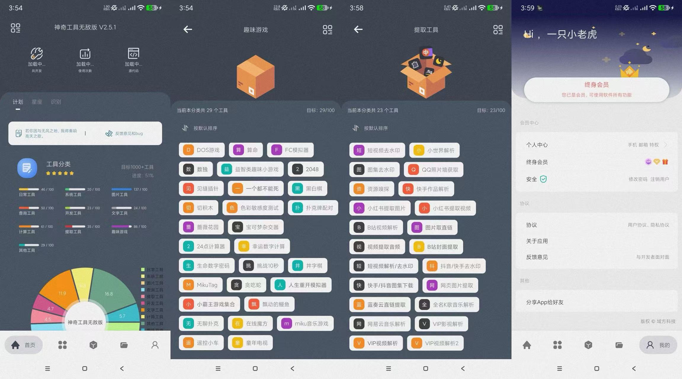 神奇工具无敌版（解锁永久会员）