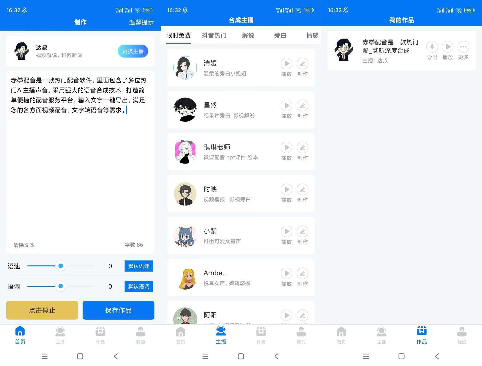 赤拳配音（解锁会员）-Ai主播配音软件