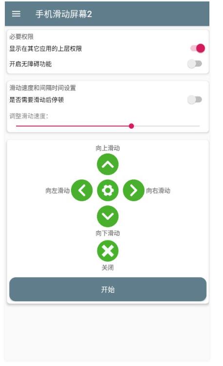 手机滑动屏幕2 v1.0 手机全自动c 