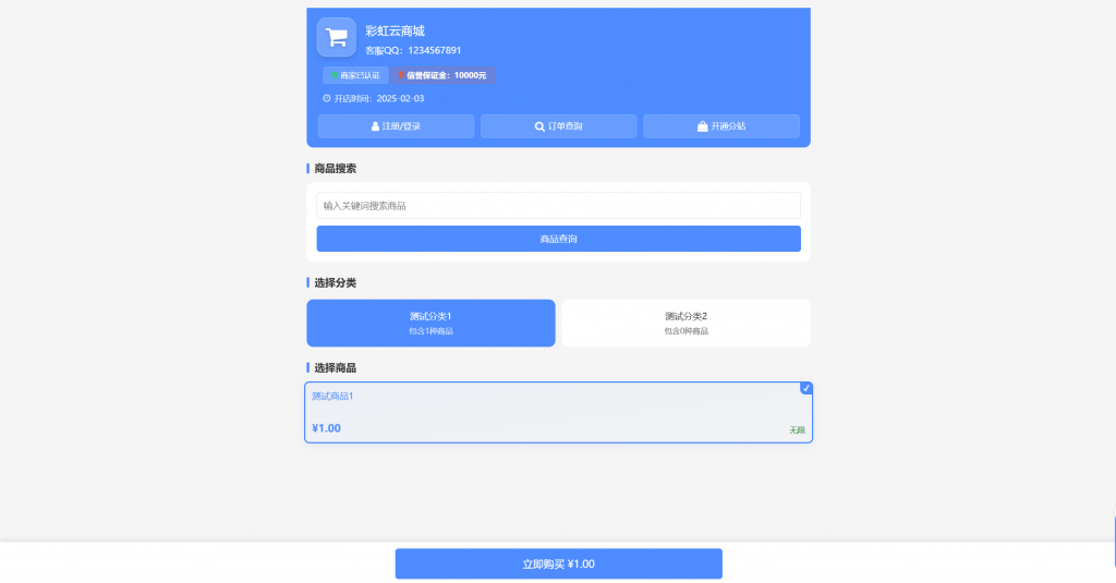 彩虹云商城二开-仿鲸发卡模版源码 第3张 彩虹云商城二开-仿鲸发卡模版源码 第3张