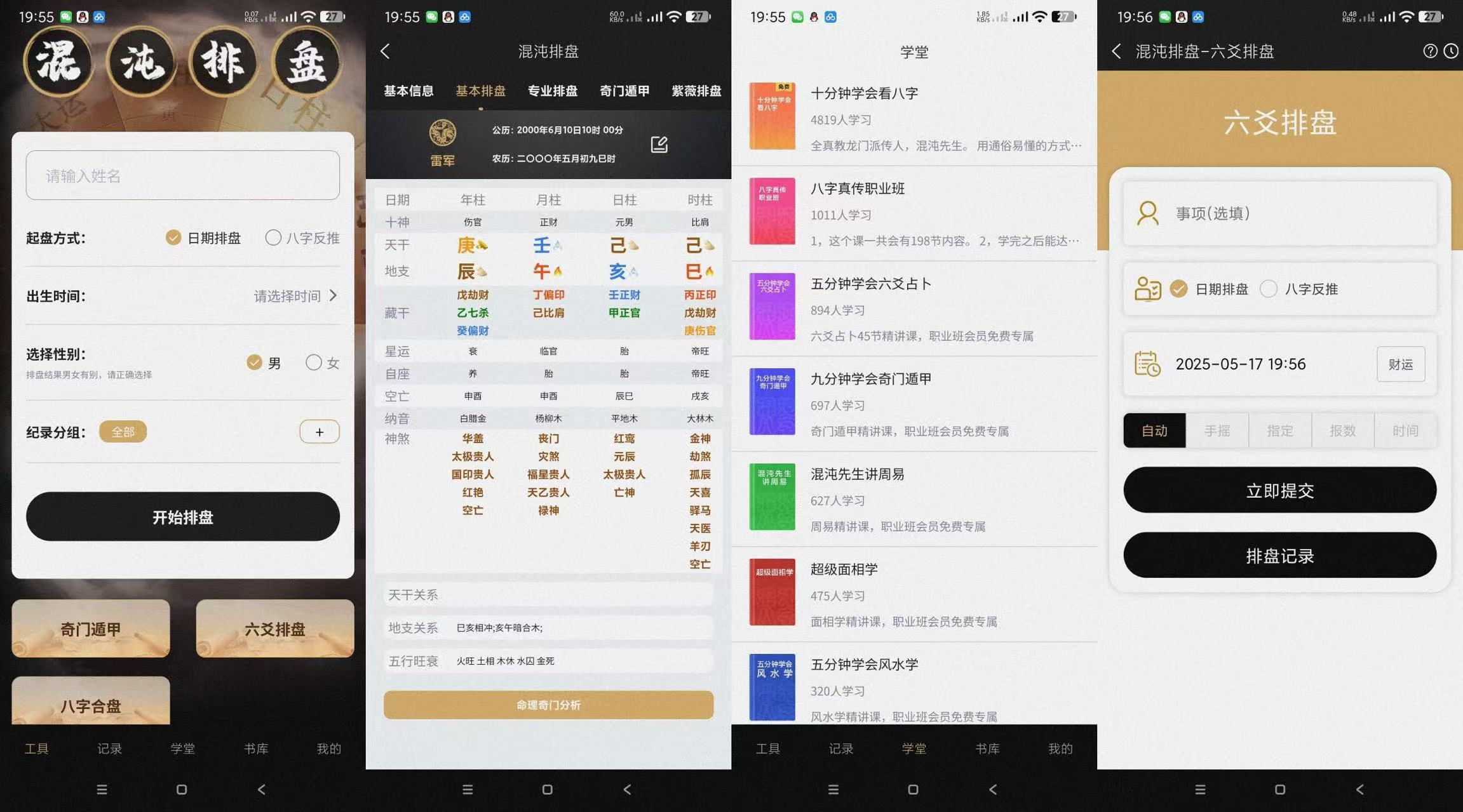 最强八字排盘工具（自学八字排盘）