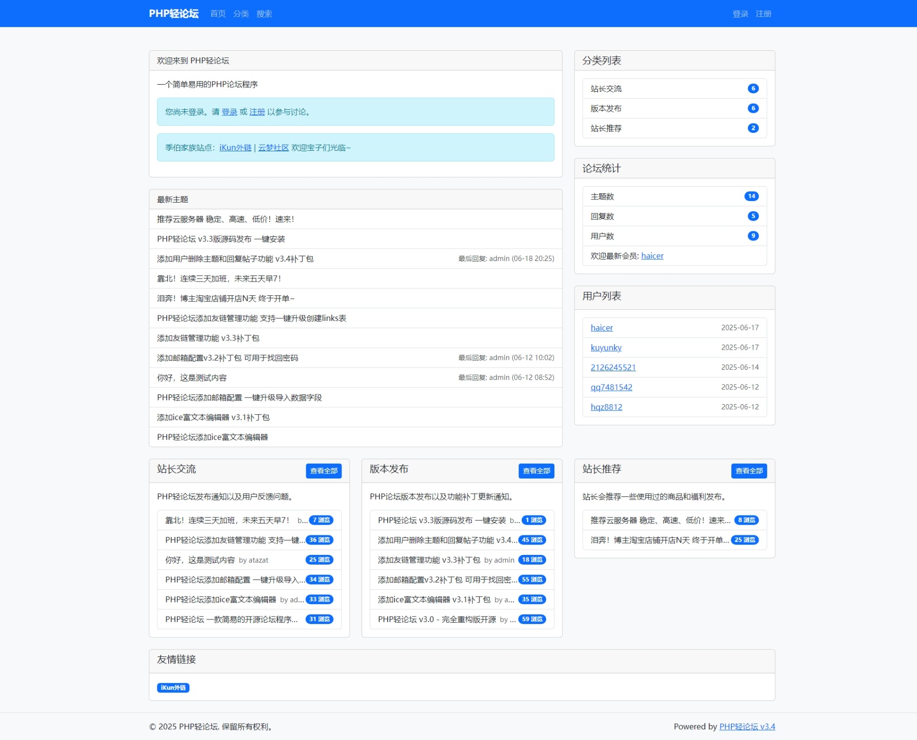PHP轻论坛 v3.3版源码发布 一键安装 