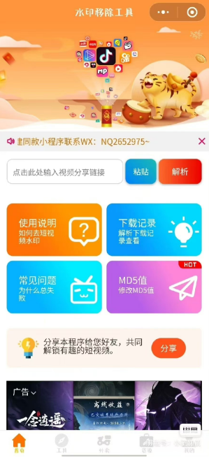 4.0修复版去水印小程序源码 第2张 4.0修复版去水印小程序源码 第2张