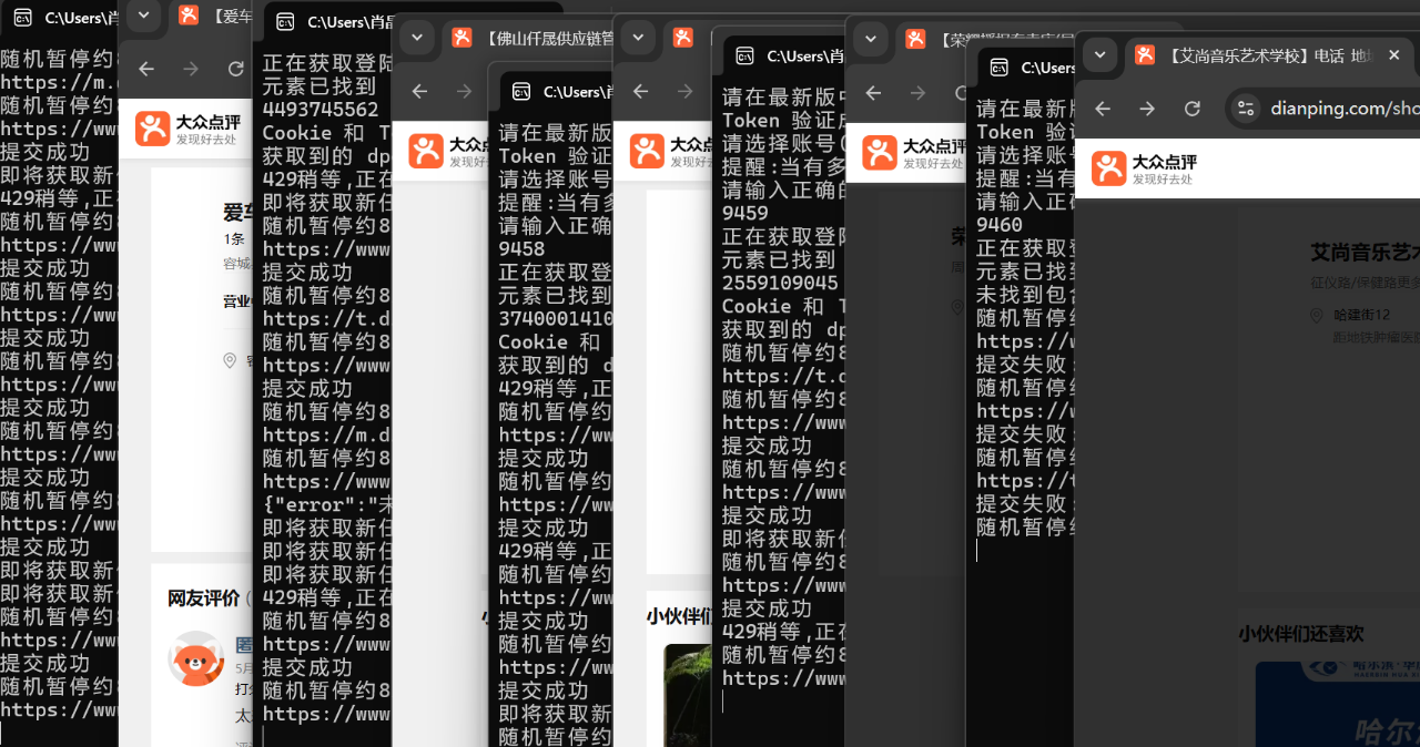 【全自动挂机】大众点评浏览,矩阵日入100+,单轮挂机30分钟,结算稳定,有电脑即可【上车包赚】 第2张 【全自动挂机】大众点评浏览,矩阵日入100+,单轮挂机30分钟,结算稳定,有电脑即可【上车包赚】 第2张