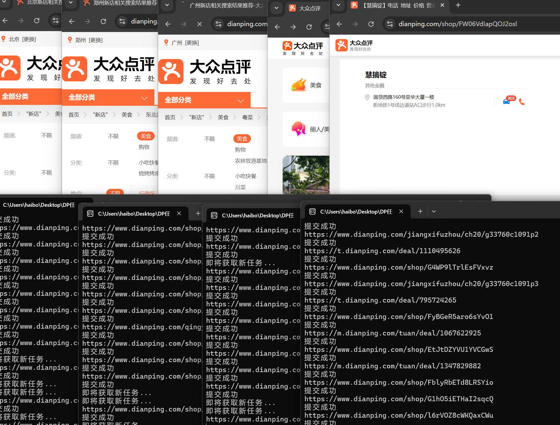 【全自动挂机】大众点评浏览,矩阵日入100+,单轮挂机30分钟,结算稳定,有电脑即可【上车包赚】 第3张 【全自动挂机】大众点评浏览,矩阵日入100+,单轮挂机30分钟,结算稳定,有电脑即可【上车包赚】 第3张