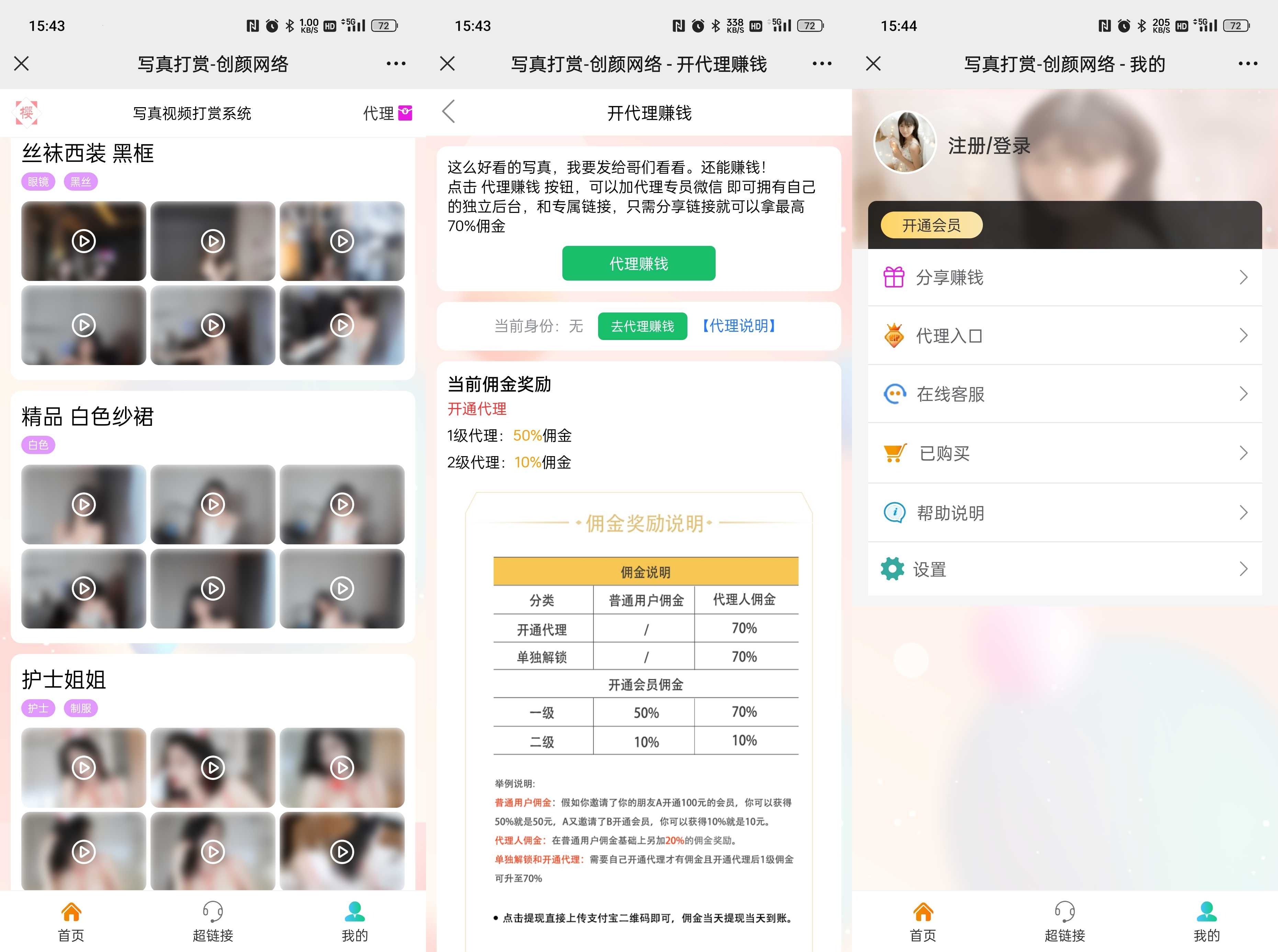 视频打赏写真01系统源码 第2张 视频打赏写真01系统源码 第2张