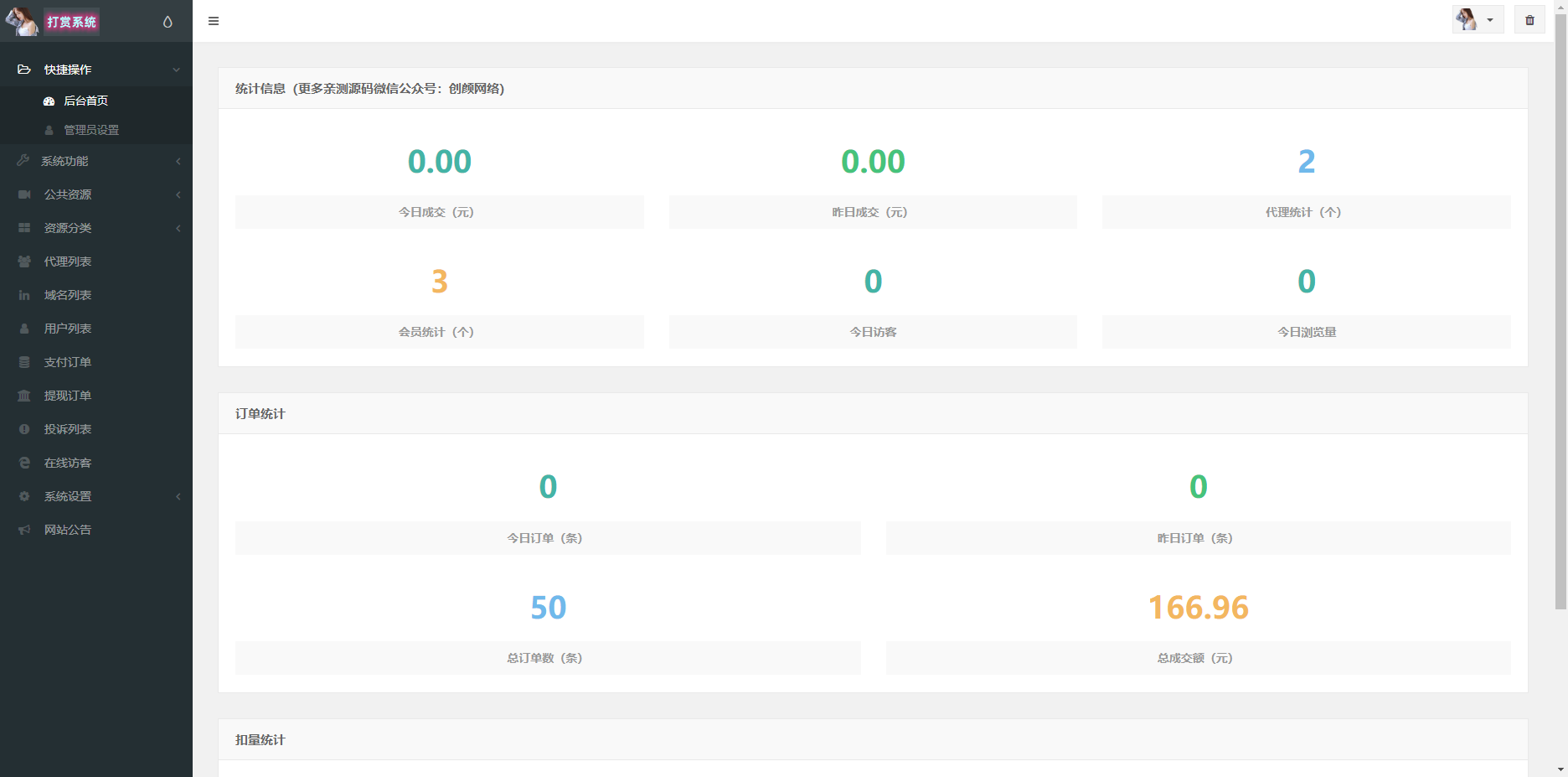 视频打赏写真01系统源码 第3张 视频打赏写真01系统源码 第3张