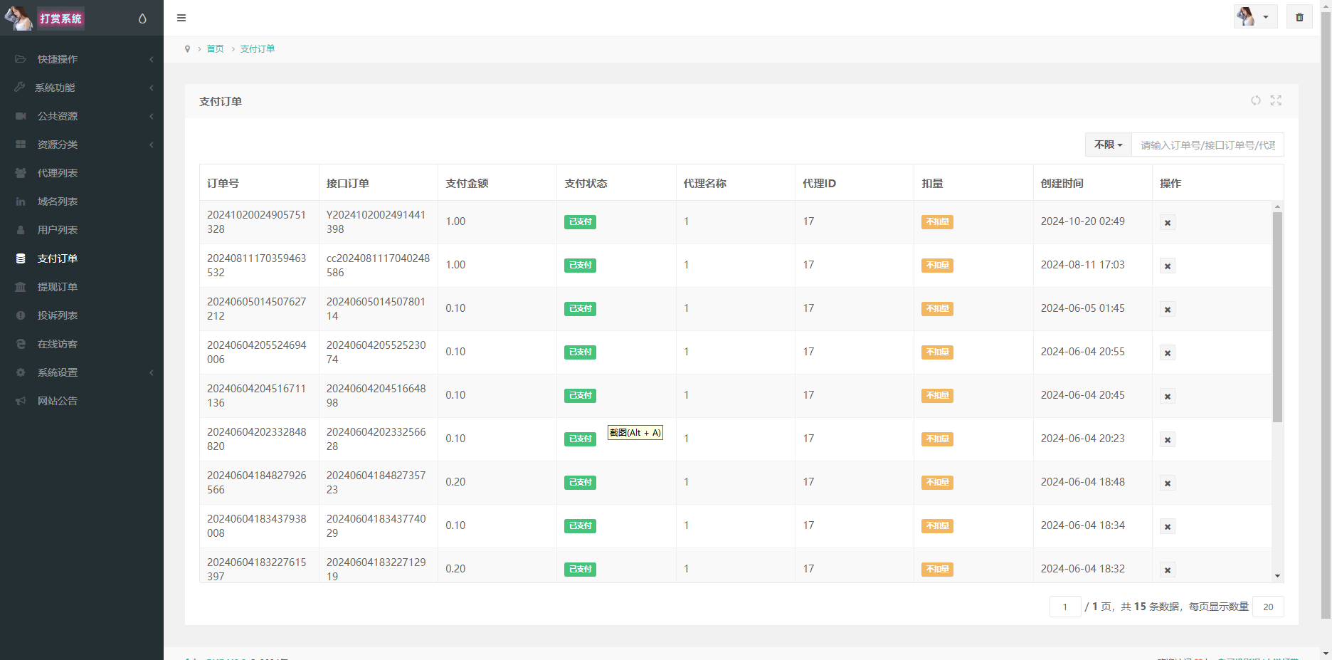 视频打赏写真01系统源码 第4张 视频打赏写真01系统源码 第4张