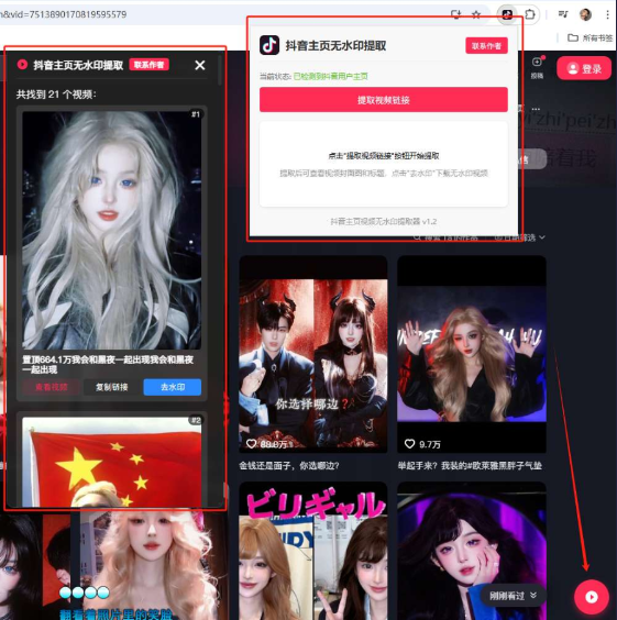 抖音主页视频无水印提取一键启动批量采集