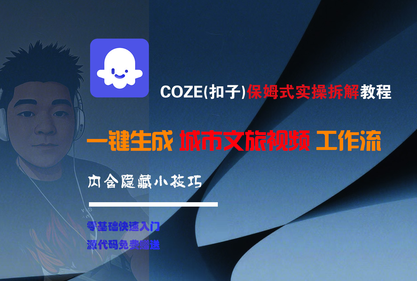 COZE-一键生成城市文旅视频工作流 第1张 COZE-一键生成城市文旅视频工作流 第1张
