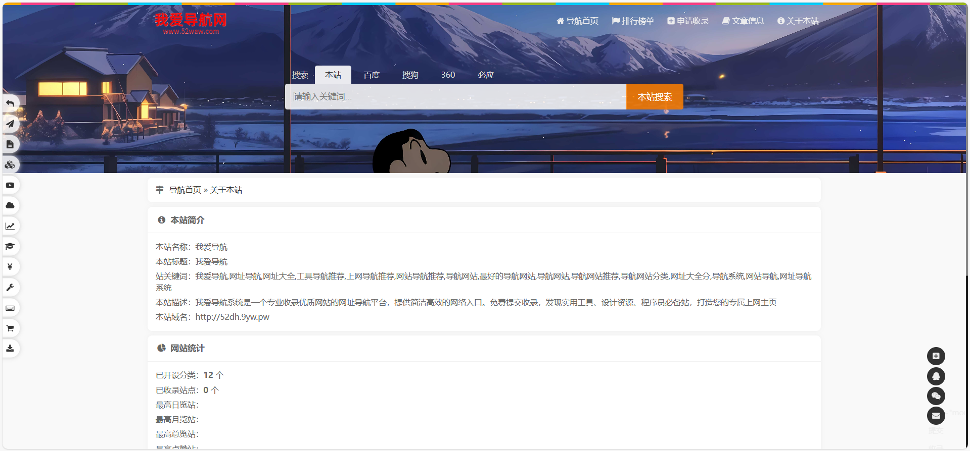 52DH Pro网址导航系统开源版 第3张 52DH Pro网址导航系统开源版 第3张