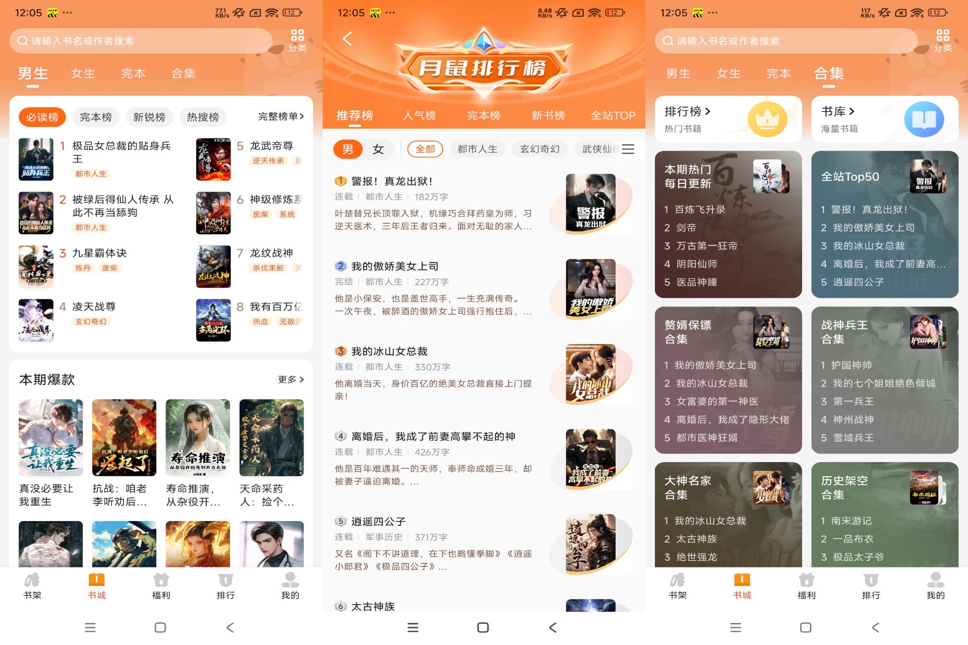 月鼠小说-畅读海量小说（解锁VIP）