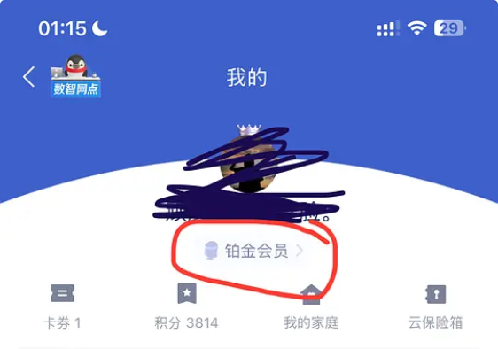 微众银行铂金会员以上每月可领一份腾讯视频会员或者抽纸洗衣液等 第2张 微众银行铂金会员以上每月可领一份腾讯视频会员或者抽纸洗衣液等 第2张