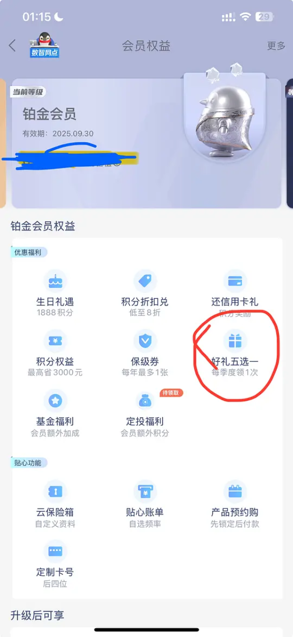 微众银行铂金会员以上每月可领一份腾讯视频会员或者抽纸洗衣液等 第3张 微众银行铂金会员以上每月可领一份腾讯视频会员或者抽纸洗衣液等 第3张