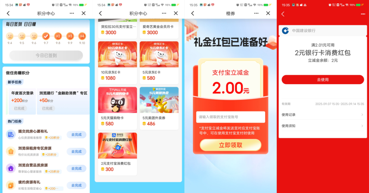 建行建融家园积分兑换2元支付宝红包 第1张 建行建融家园积分兑换2元支付宝红包 第1张