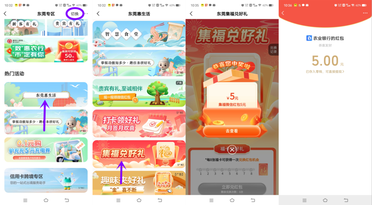 农行部分用户必中5元微信红包