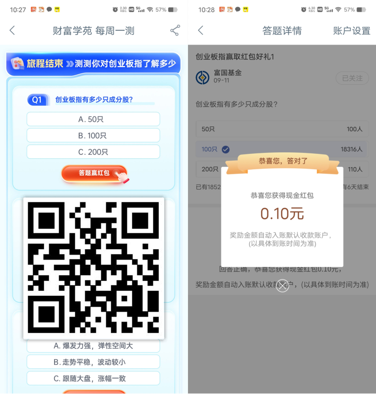 工行简单答题领0.4元现金红包,直接到余额里 第1张 工行简单答题领0.4元现金红包,直接到余额里 第1张