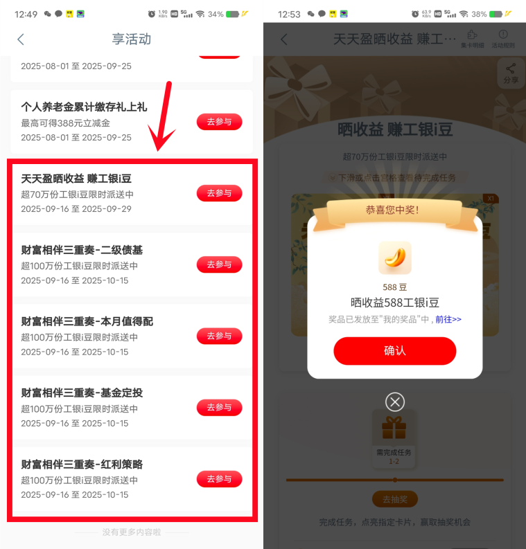 工行多个活动抽工银i豆 可兑换京东卡、微信立减金