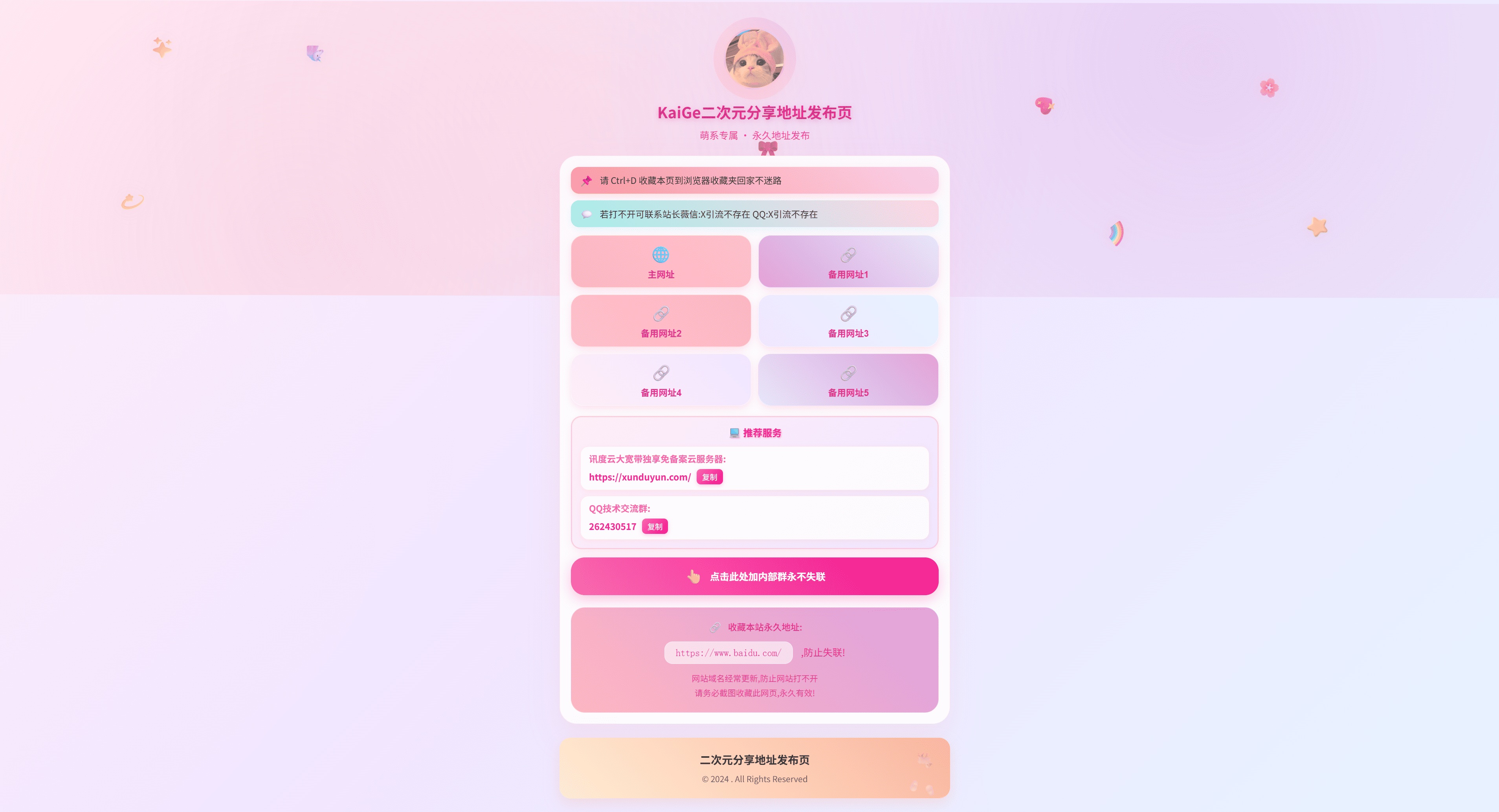 KaiGe二次元引导发布单页