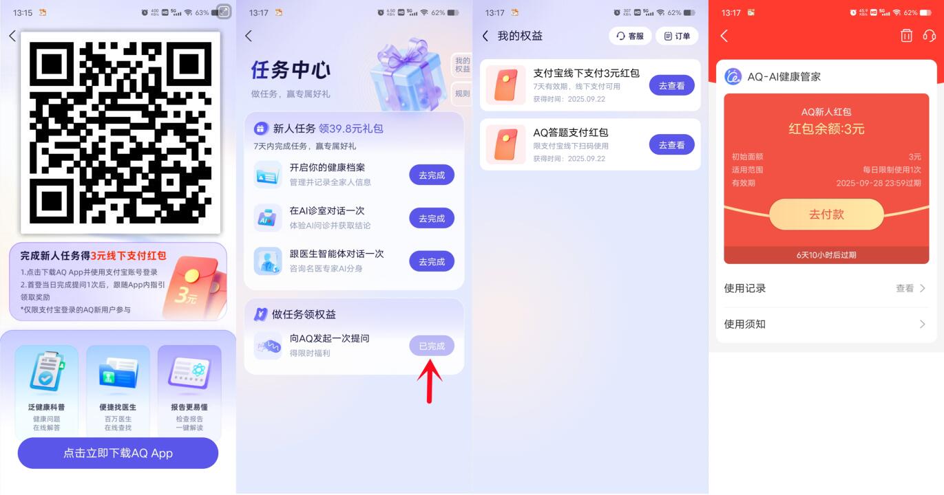 支付宝AQ简单提问一次领3元支付宝红包