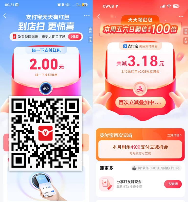 支付宝部分用户领2-10元左右红包