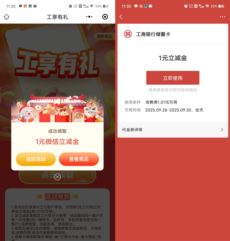工行领1元微信立减金，新的
