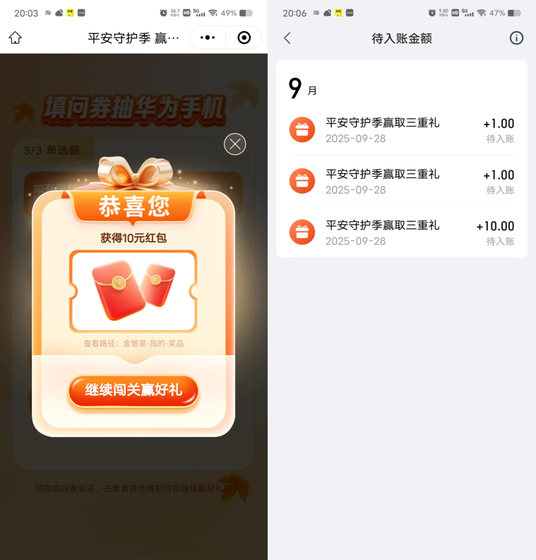 平安金管家抽1-188元现金红包、实物
