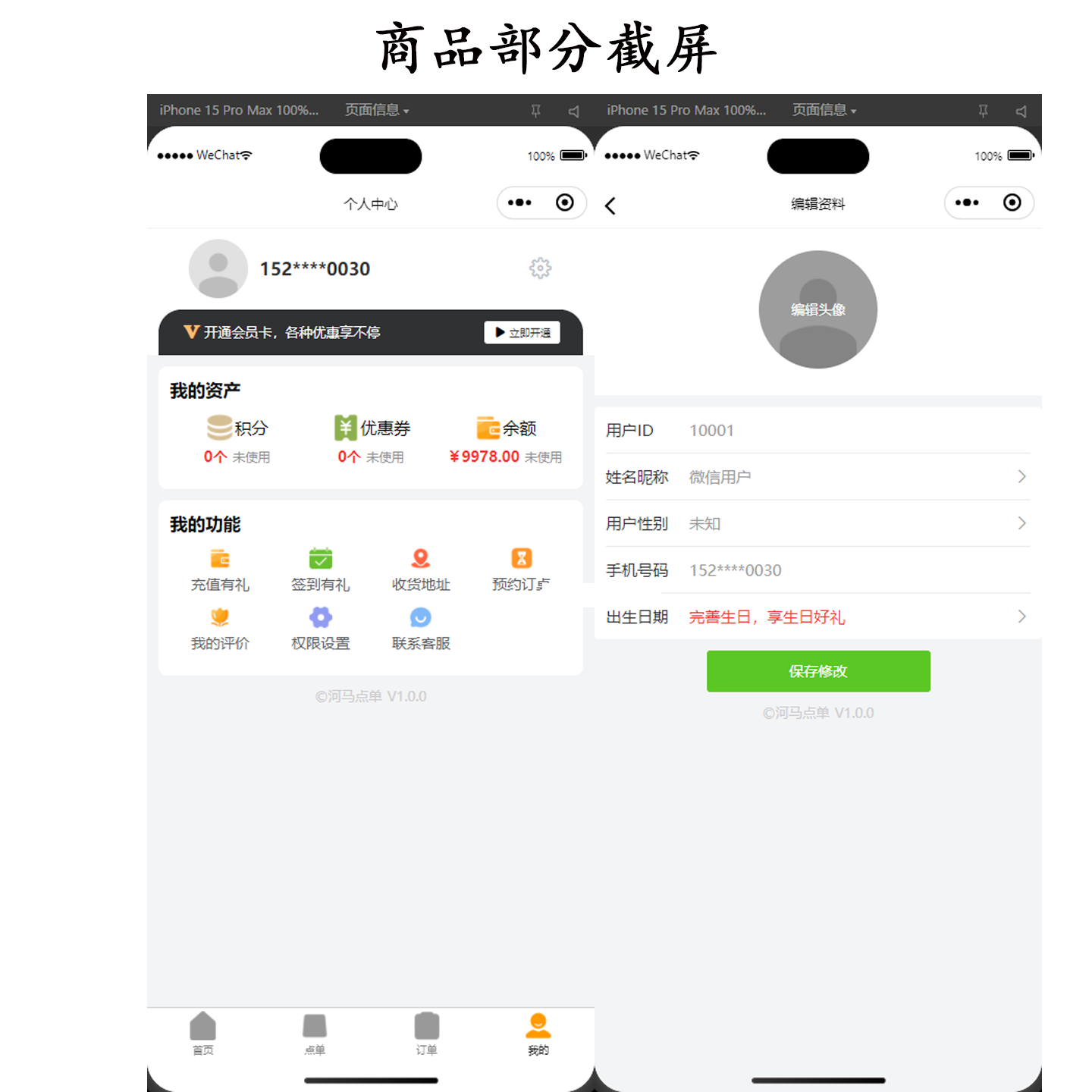 新扫码点餐外卖配送餐饮小程序系统源码 开源版 第2张 新扫码点餐外卖配送餐饮小程序系统源码 开源版 第2张