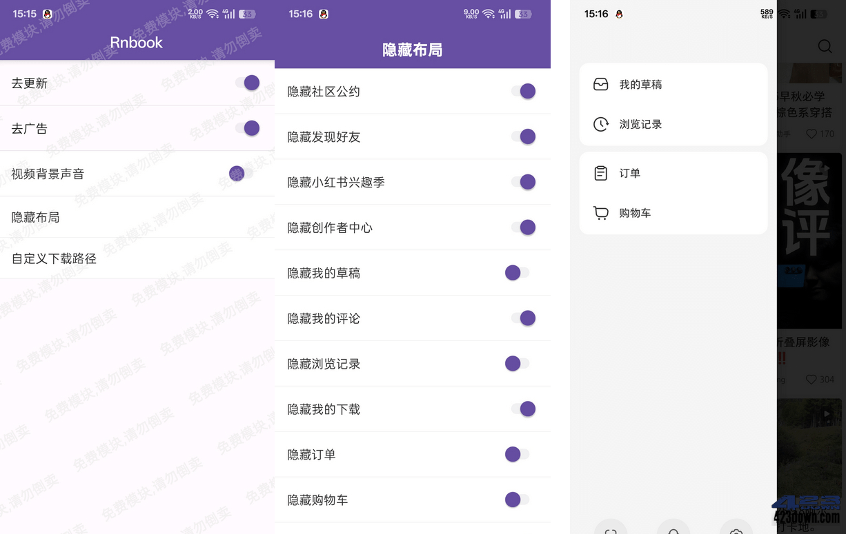 小红书 v9.0.0 去广告去更新去内容水印版