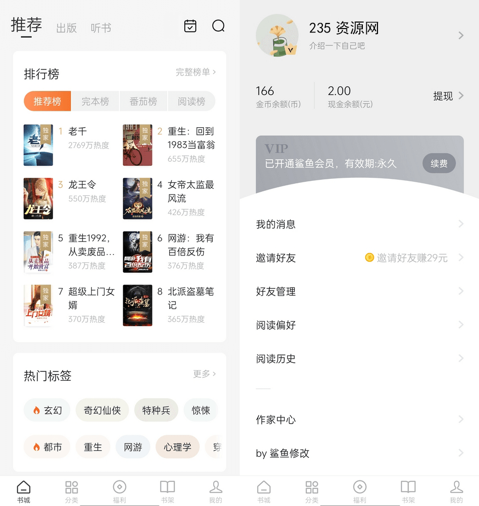 番茄免费小说 v6.8.9.17 去广告解锁VIP会员版