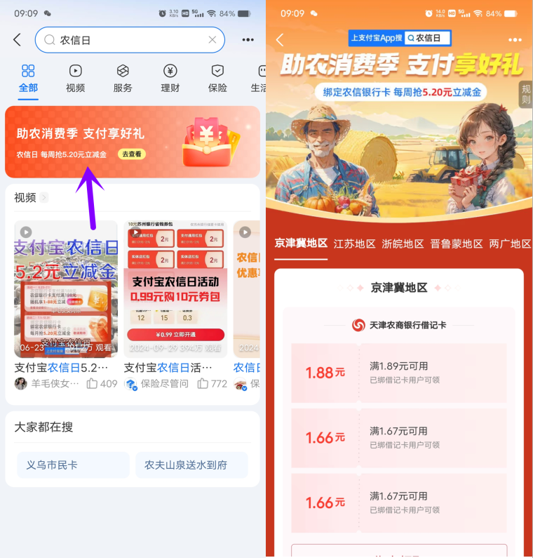 支付宝农信日领5.2元支付宝红包