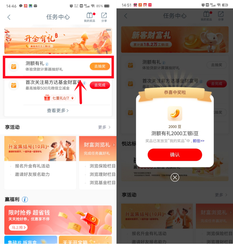 工行测额有礼抽100-2000个i豆，刚中2000I豆，价值2元