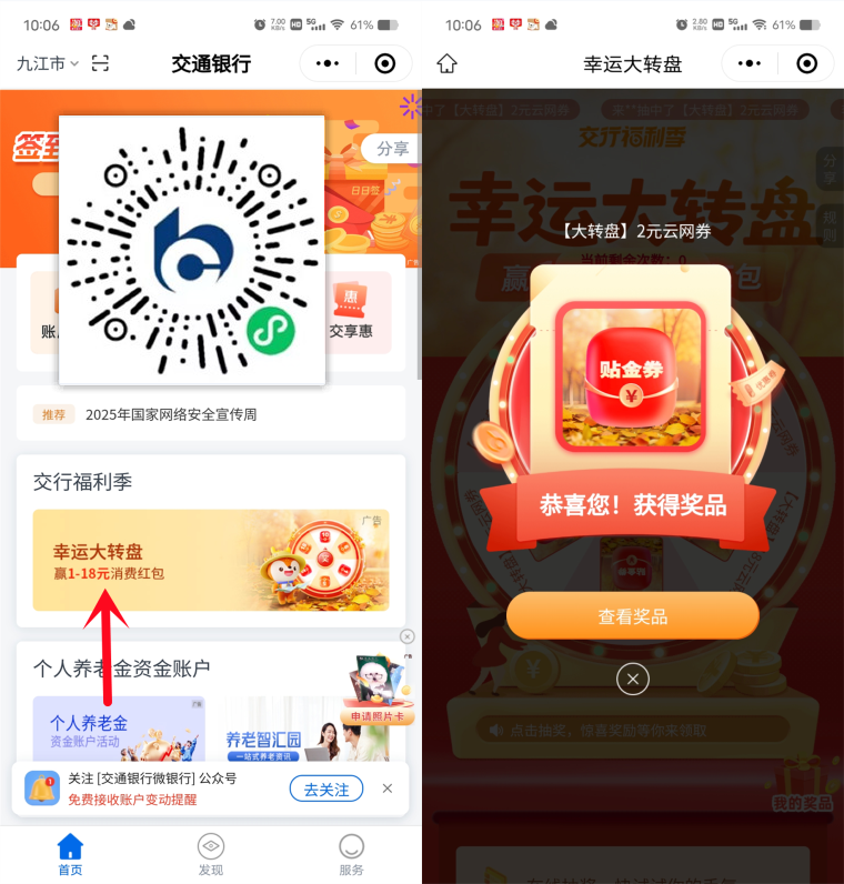 交通银行小程序必中1-18元支付券红包，新的