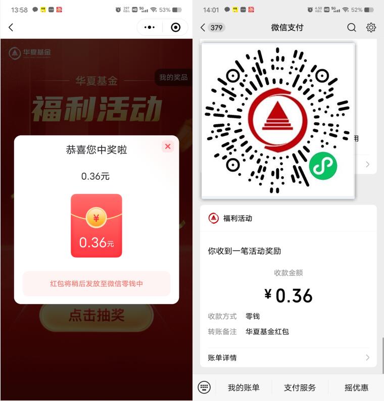 华夏基金小程序抽1万个微信红包