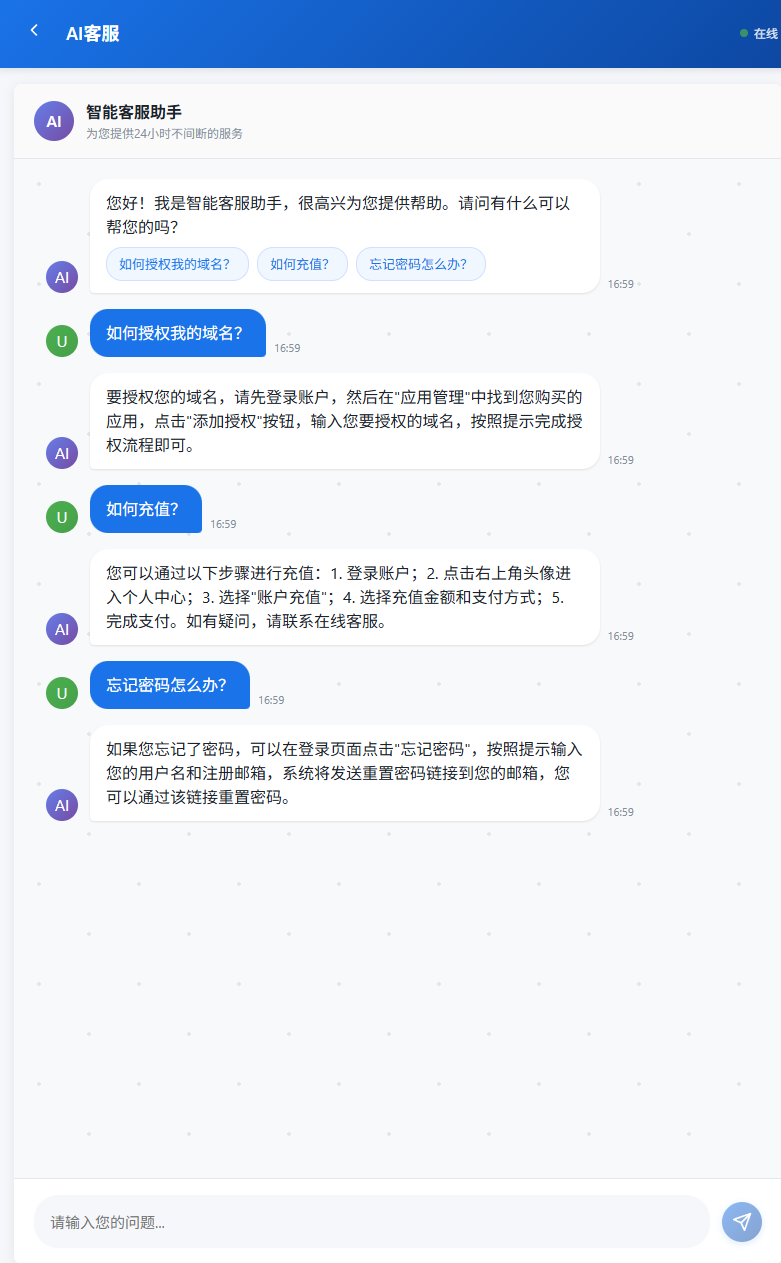 爱授权系统-AI在线客服系统插件开源