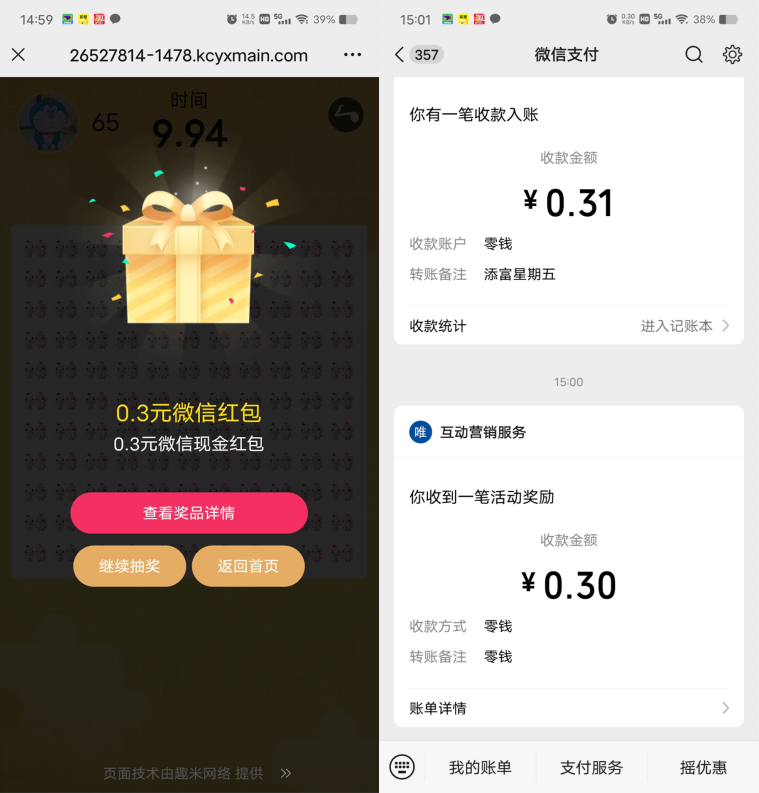 交通银行小游戏抽0.3-8.8元微信红包